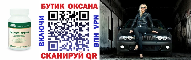 Бутират 1.4BDO  купить закладку  Ужур 